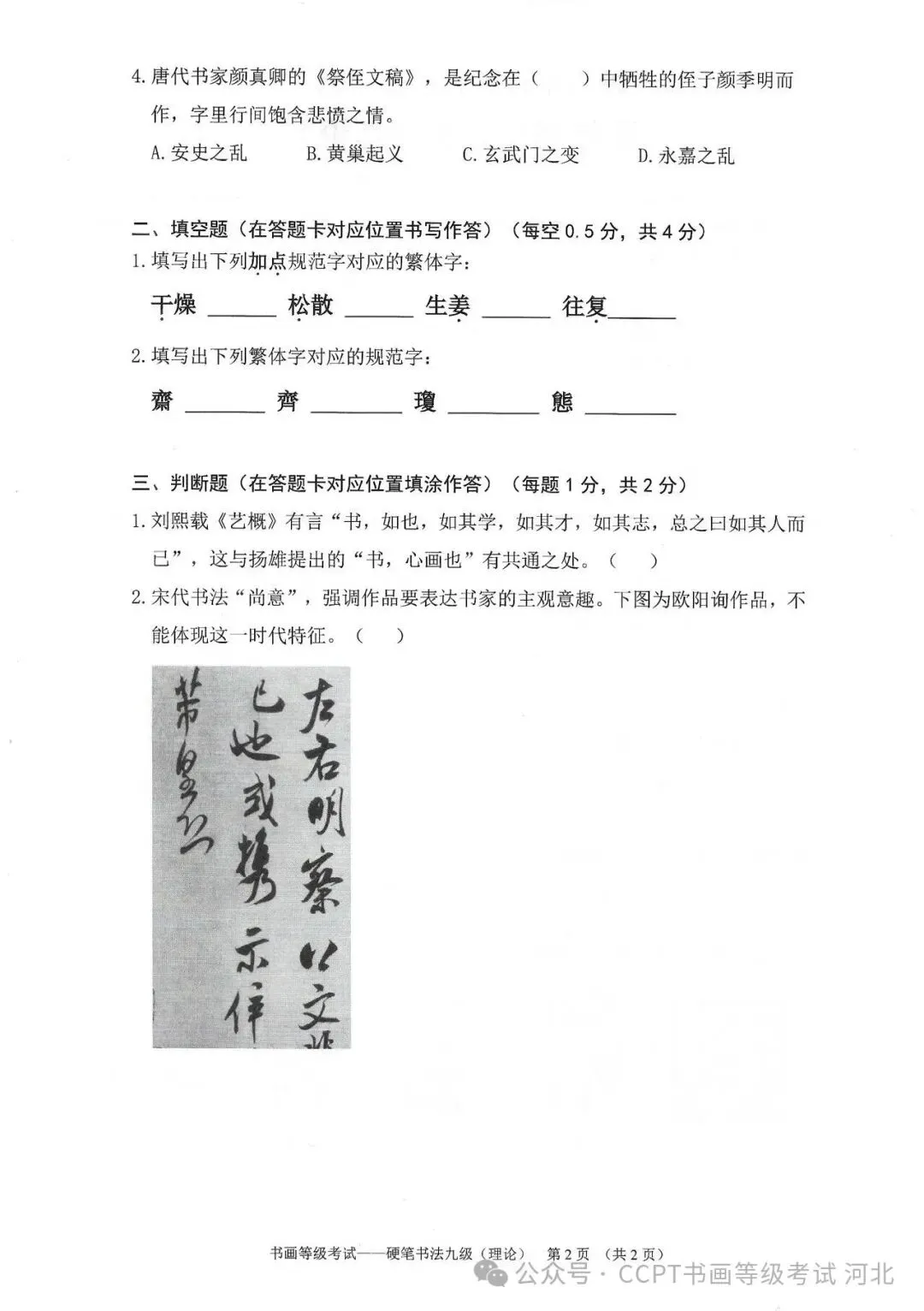2025年11月份教育部书画等级考试真题--硬笔书法科目 第35张