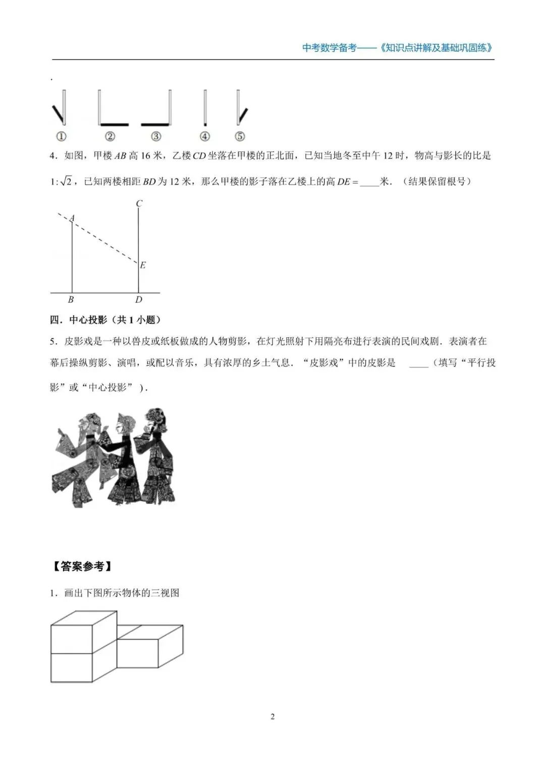 中考数学初三九年级全系统备考讲义知识点+阶梯复习-第2张图片-四季读书网 中考数学初三九年级全系统备考讲义知识点+阶梯复习-第2张图片-四季读书网