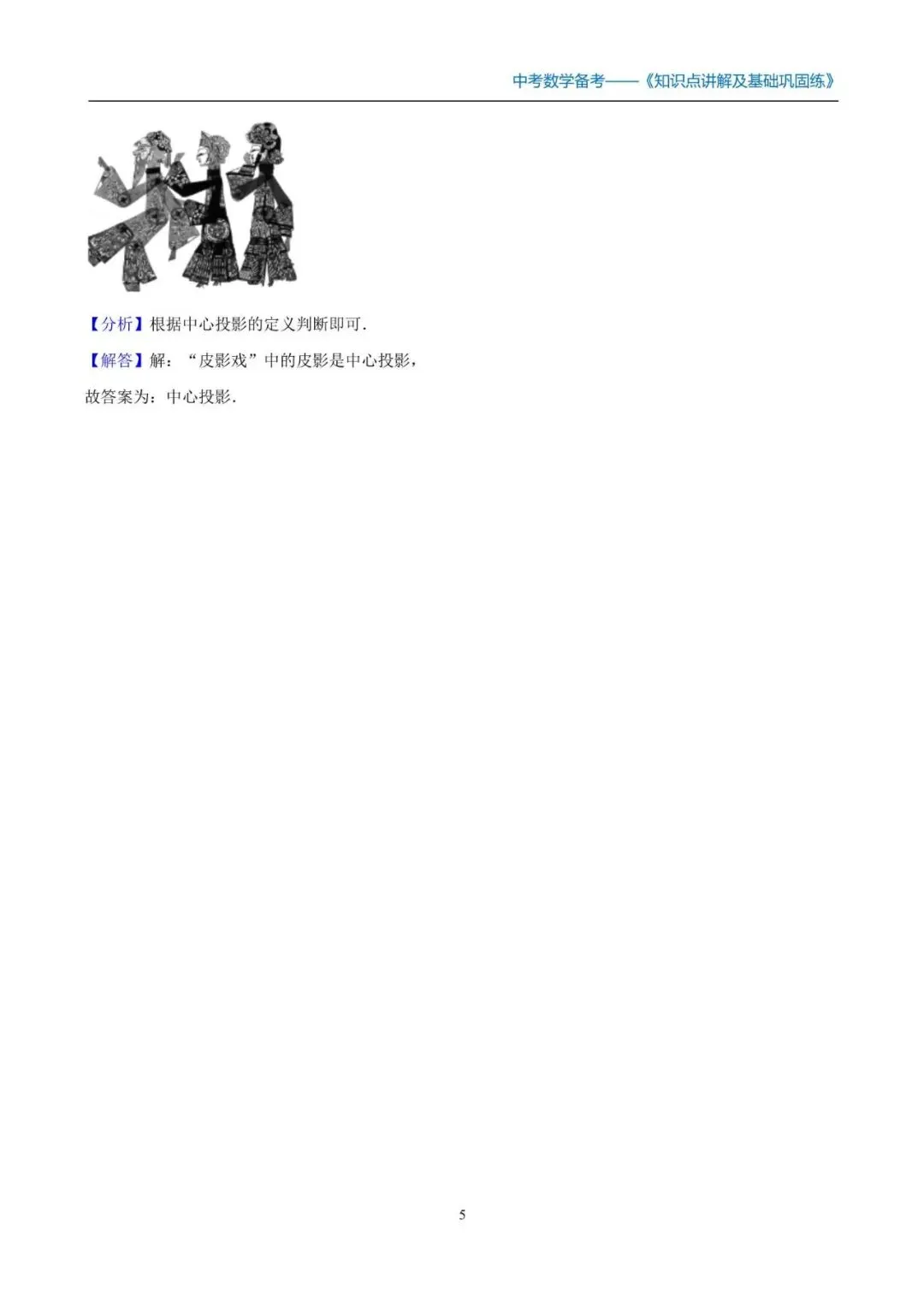 中考数学初三九年级全系统备考讲义知识点+阶梯复习-第5张图片-四季读书网 中考数学初三九年级全系统备考讲义知识点+阶梯复习-第5张图片-四季读书网