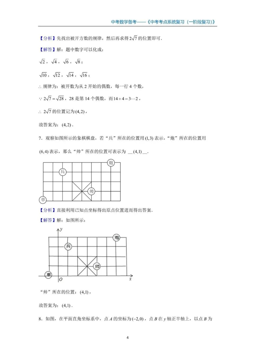 中考数学初三九年级全系统备考讲义知识点+阶梯复习-第9张图片-四季读书网 中考数学初三九年级全系统备考讲义知识点+阶梯复习-第9张图片-四季读书网