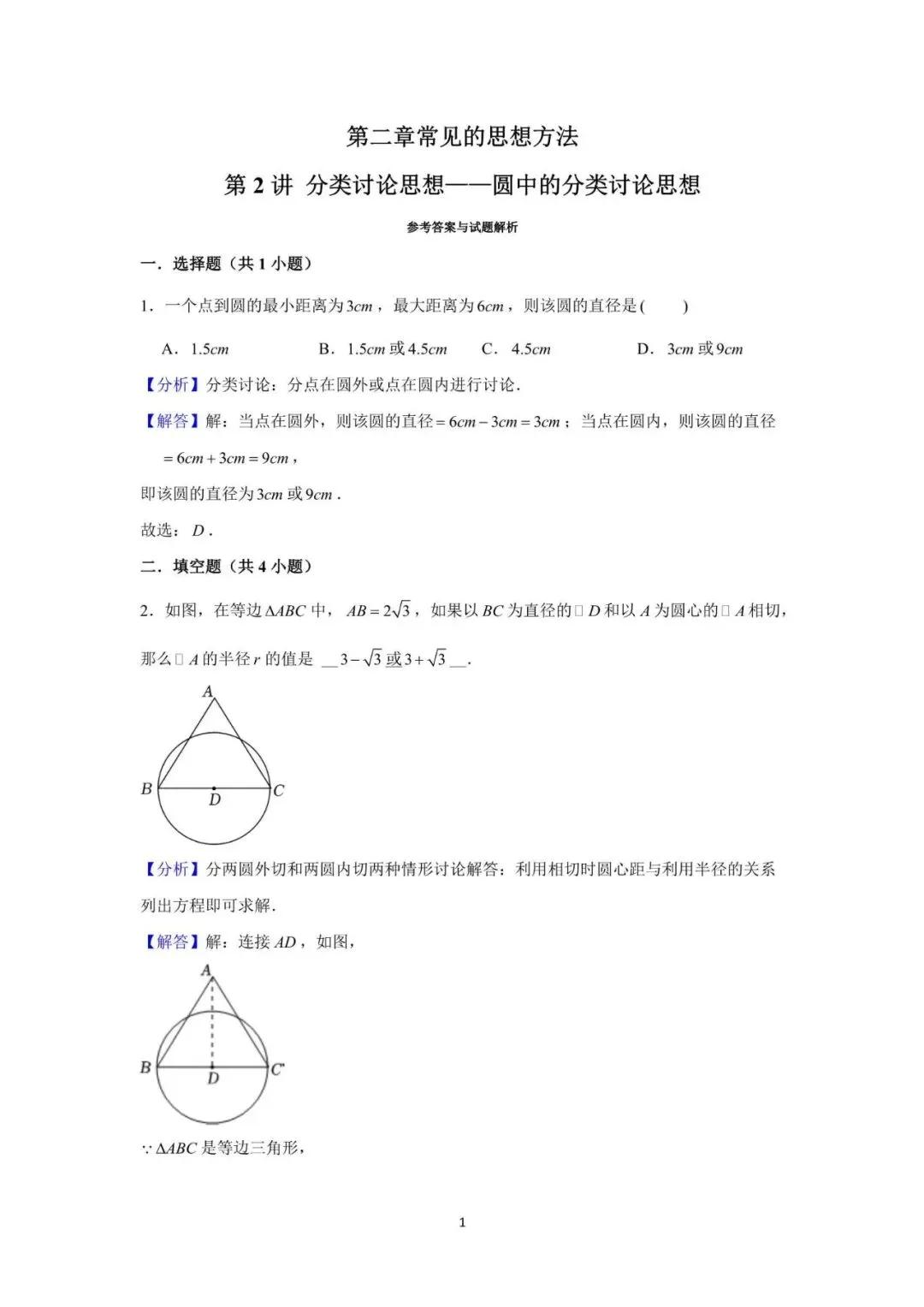 中考数学初三九年级全系统备考讲义知识点+阶梯复习-第12张图片-四季读书网 中考数学初三九年级全系统备考讲义知识点+阶梯复习-第12张图片-四季读书网