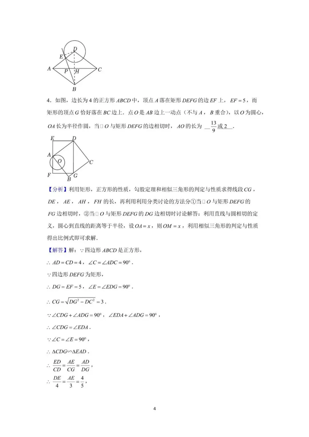 中考数学初三九年级全系统备考讲义知识点+阶梯复习-第15张图片-四季读书网 中考数学初三九年级全系统备考讲义知识点+阶梯复习-第15张图片-四季读书网