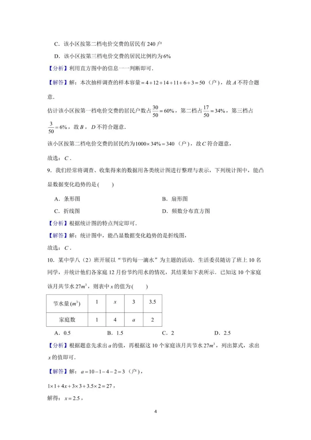 中考数学初三九年级全系统备考讲义知识点+阶梯复习-第21张图片-四季读书网 中考数学初三九年级全系统备考讲义知识点+阶梯复习-第21张图片-四季读书网