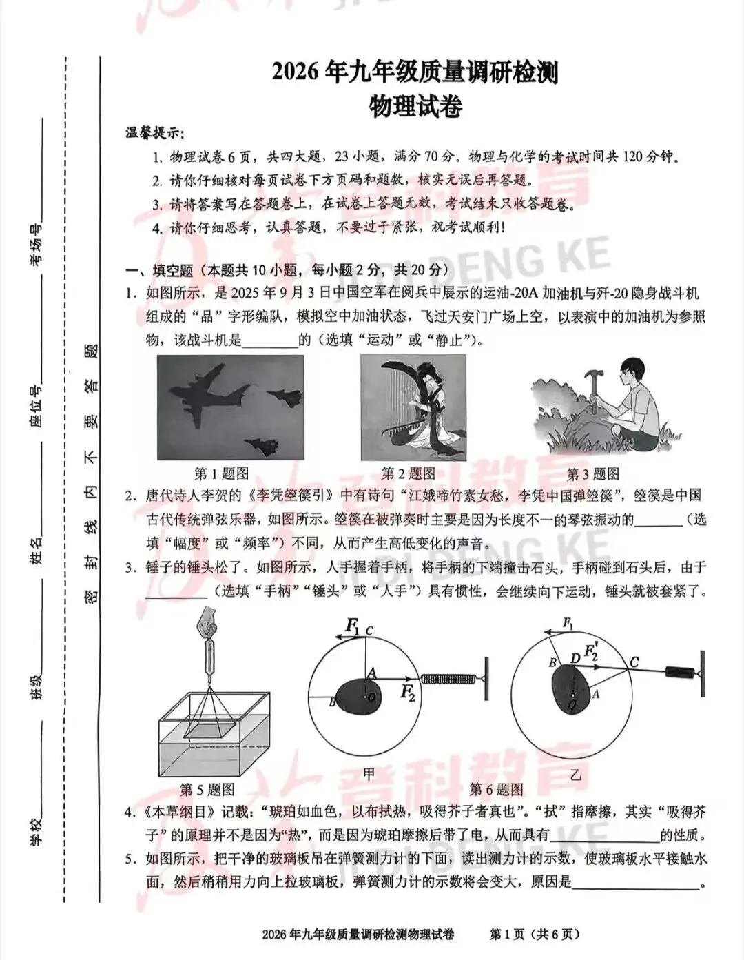 2026年蜀山、包河中考一模试卷+答案新鲜出炉!-第3张图片-四季读书网