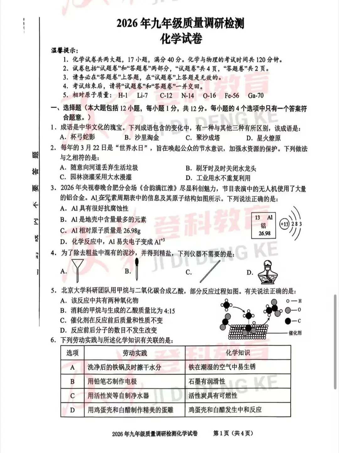 2026年蜀山、包河中考一模试卷+答案新鲜出炉!-第4张图片-四季读书网