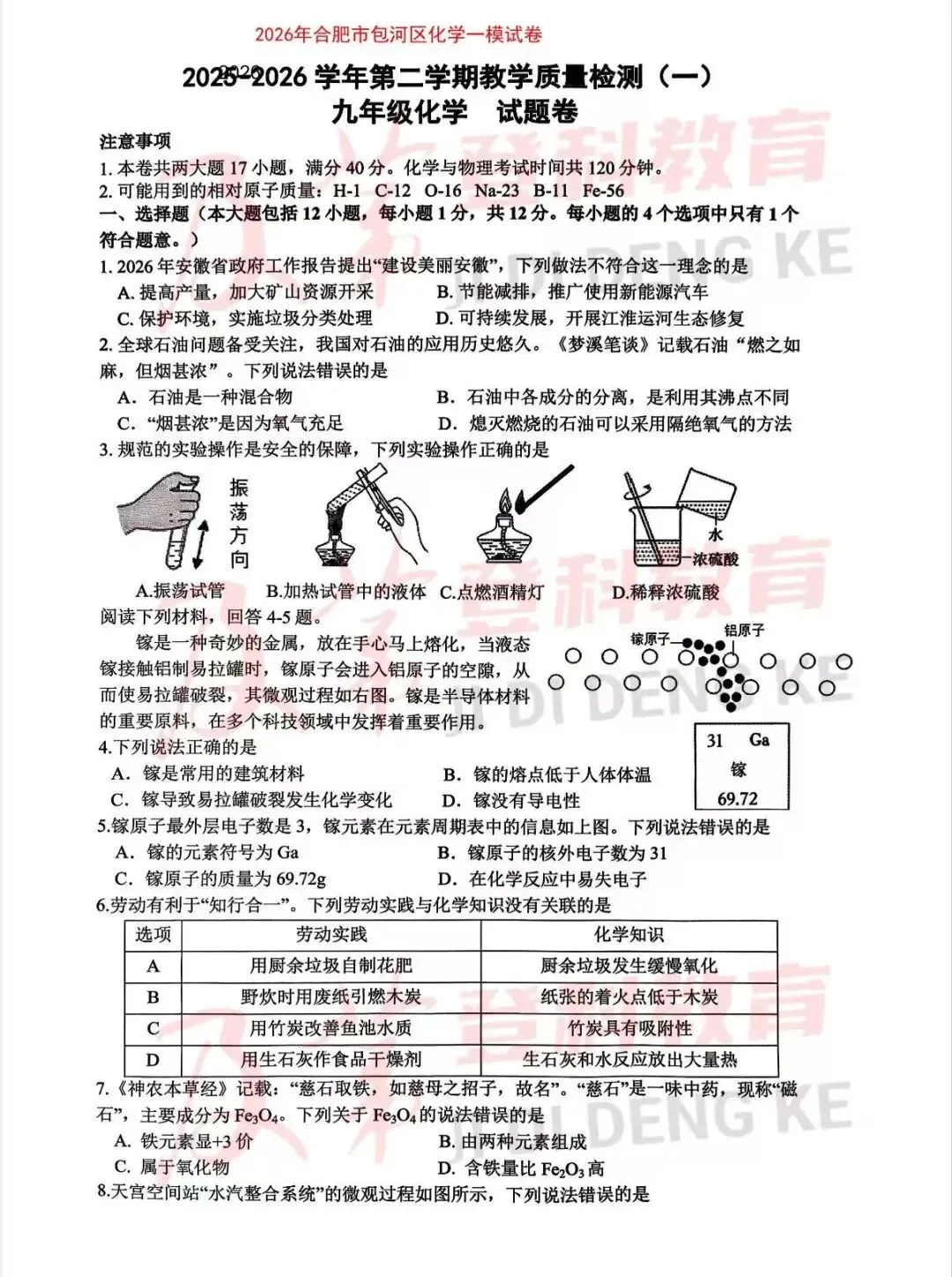 2026年蜀山、包河中考一模试卷+答案新鲜出炉!-第6张图片-四季读书网