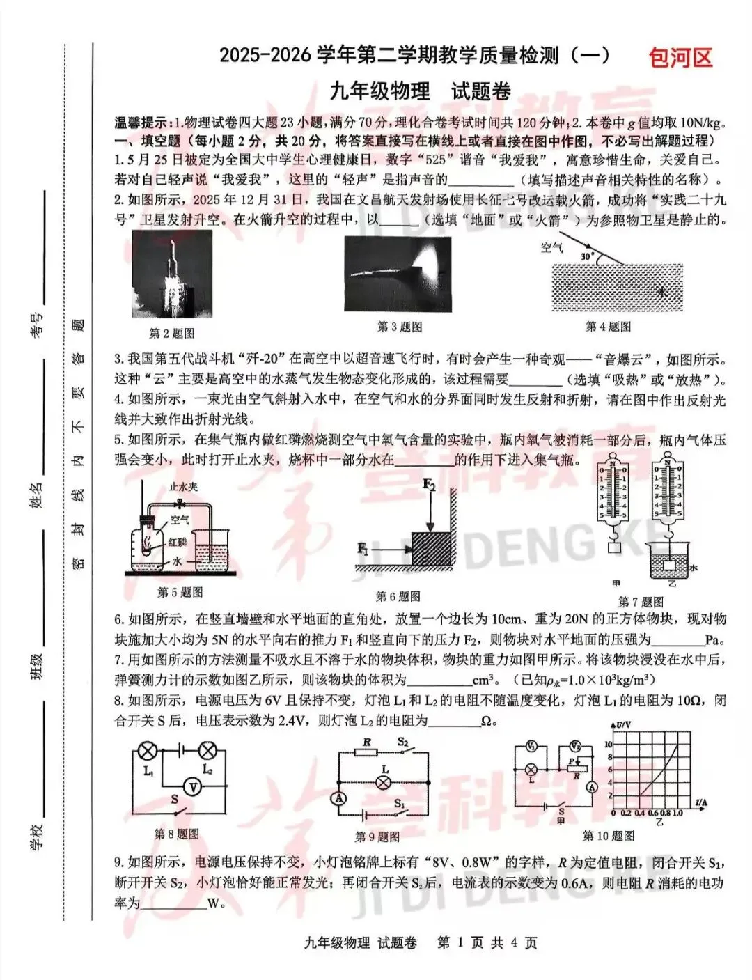 2026年蜀山、包河中考一模试卷+答案新鲜出炉!-第7张图片-四季读书网