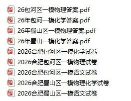 2026年蜀山、包河中考一模试卷+答案新鲜出炉!-第8张图片-四季读书网