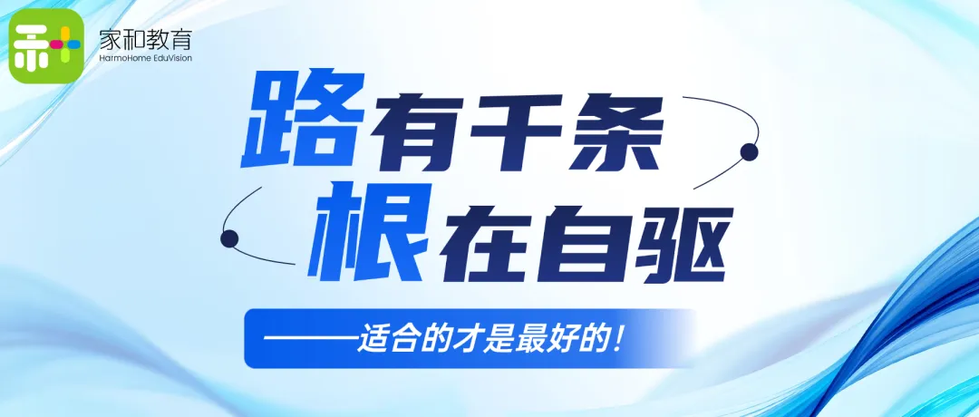 “唤醒内驱力、决胜中考季”——深港融合背景下的“新赛道”,别让孩子死磕! 第2张