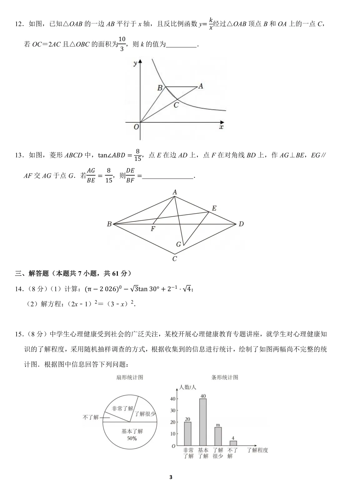 2026广东深圳34校联考中考数学模拟试卷(含答案) 第3张 2026广东深圳34校联考中考数学模拟试卷(含答案) 第3张