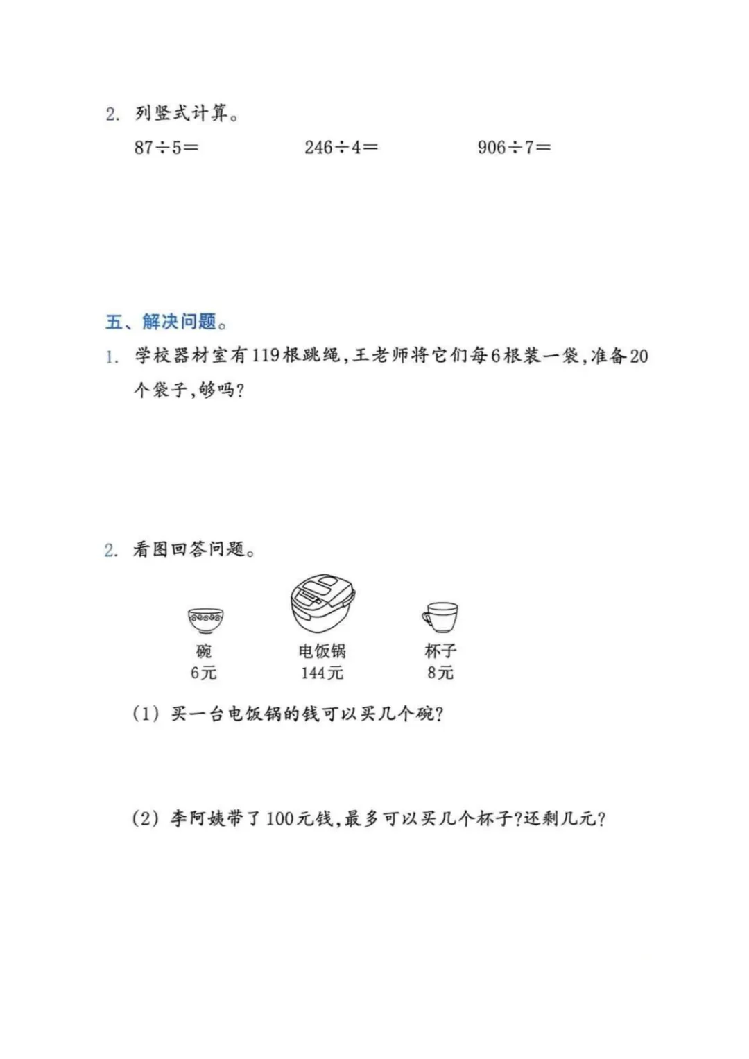 2026春数学三年级下册第一次月考试卷,含答案 第4张