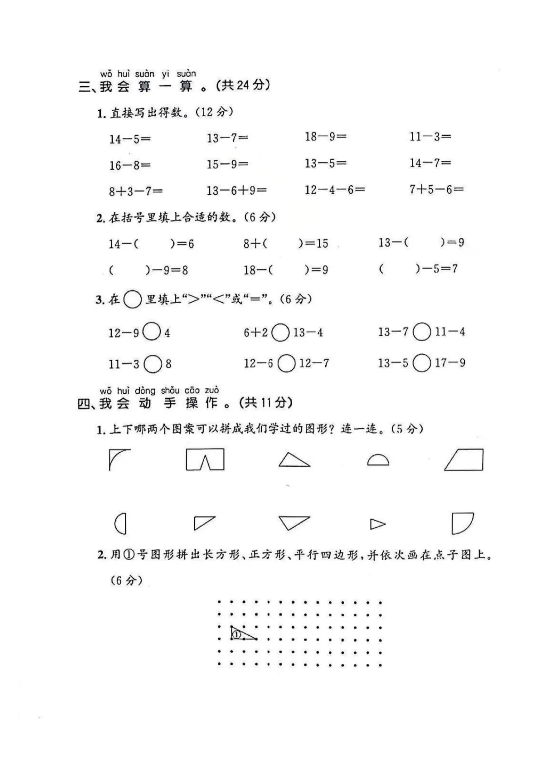 2026春数学一年级下册第一次月考试卷,含答案 第4张