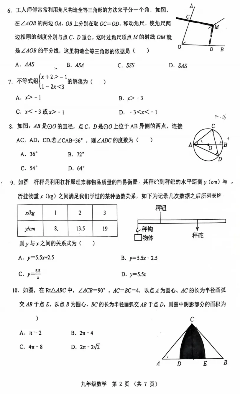 【名校试卷】山西省实验中学25-26学年第二学期第六次质量监测-九年级数学+答案 第3张 【名校试卷】山西省实验中学25-26学年第二学期第六次质量监测-九年级数学+答案 第3张