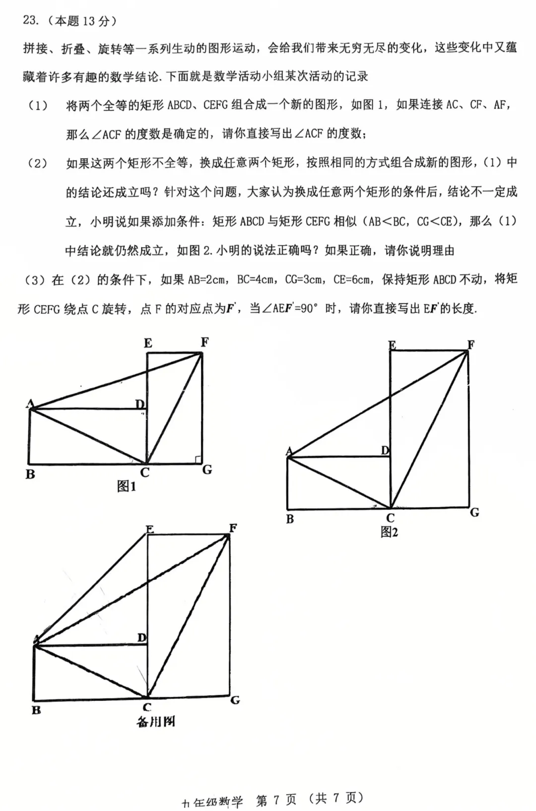 【名校试卷】山西省实验中学25-26学年第二学期第六次质量监测-九年级数学+答案 第8张 【名校试卷】山西省实验中学25-26学年第二学期第六次质量监测-九年级数学+答案 第8张