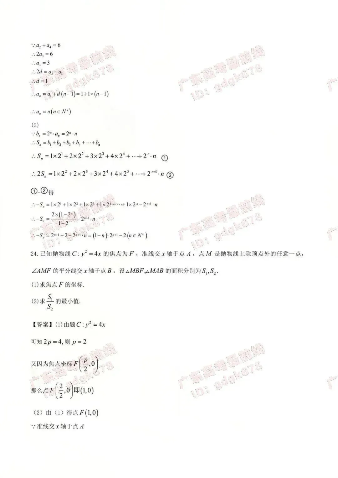必看!26广东高职高考(语数英)真题+答案解析汇总! 第8张 必看!26广东高职高考(语数英)真题+答案解析汇总! 第8张