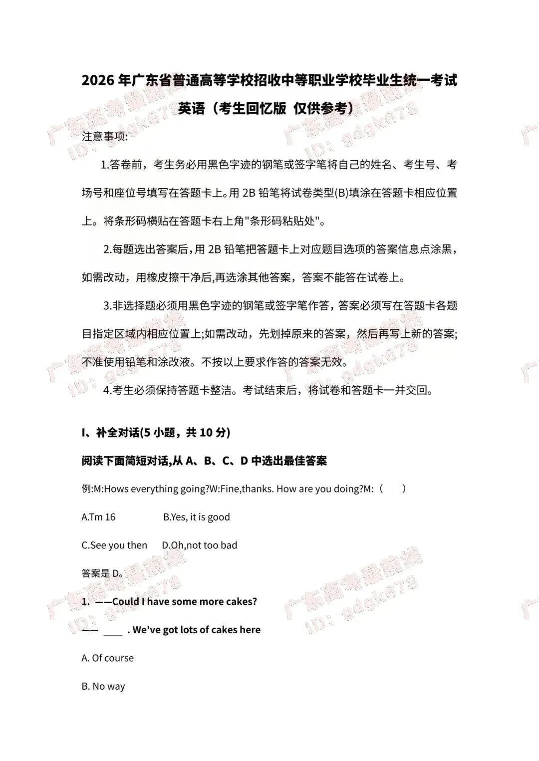 必看!26广东高职高考(语数英)真题+答案解析汇总! 第10张 必看!26广东高职高考(语数英)真题+答案解析汇总! 第10张