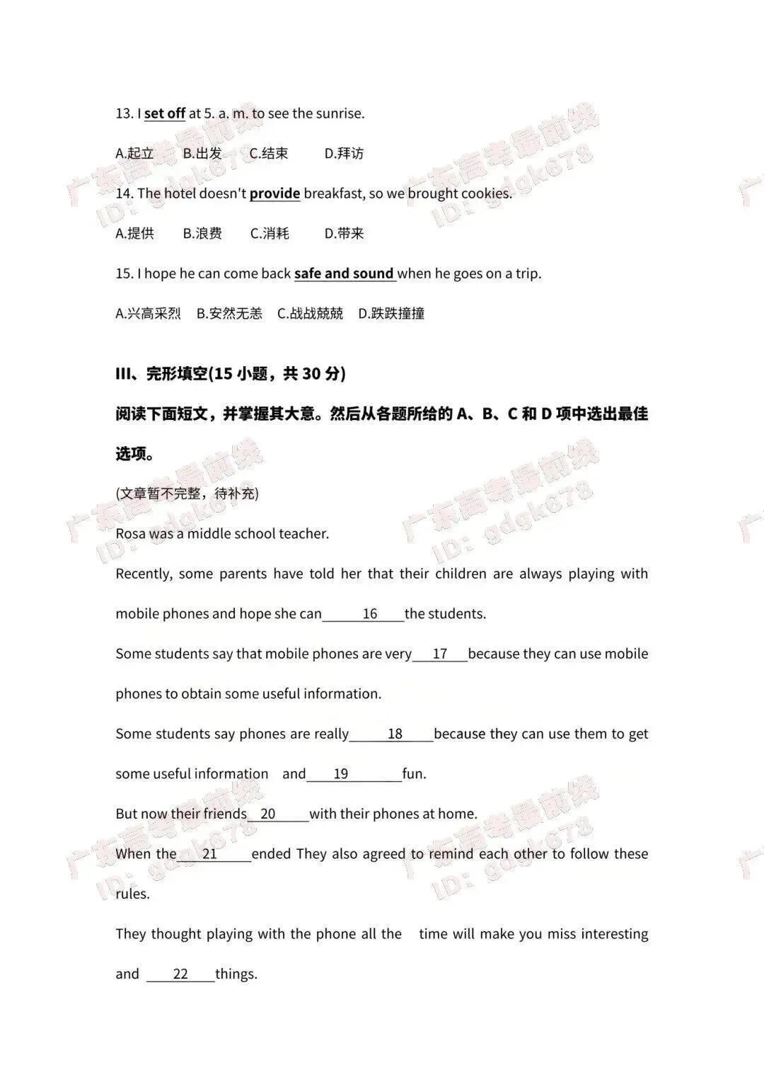 必看!26广东高职高考(语数英)真题+答案解析汇总! 第12张 必看!26广东高职高考(语数英)真题+答案解析汇总! 第12张