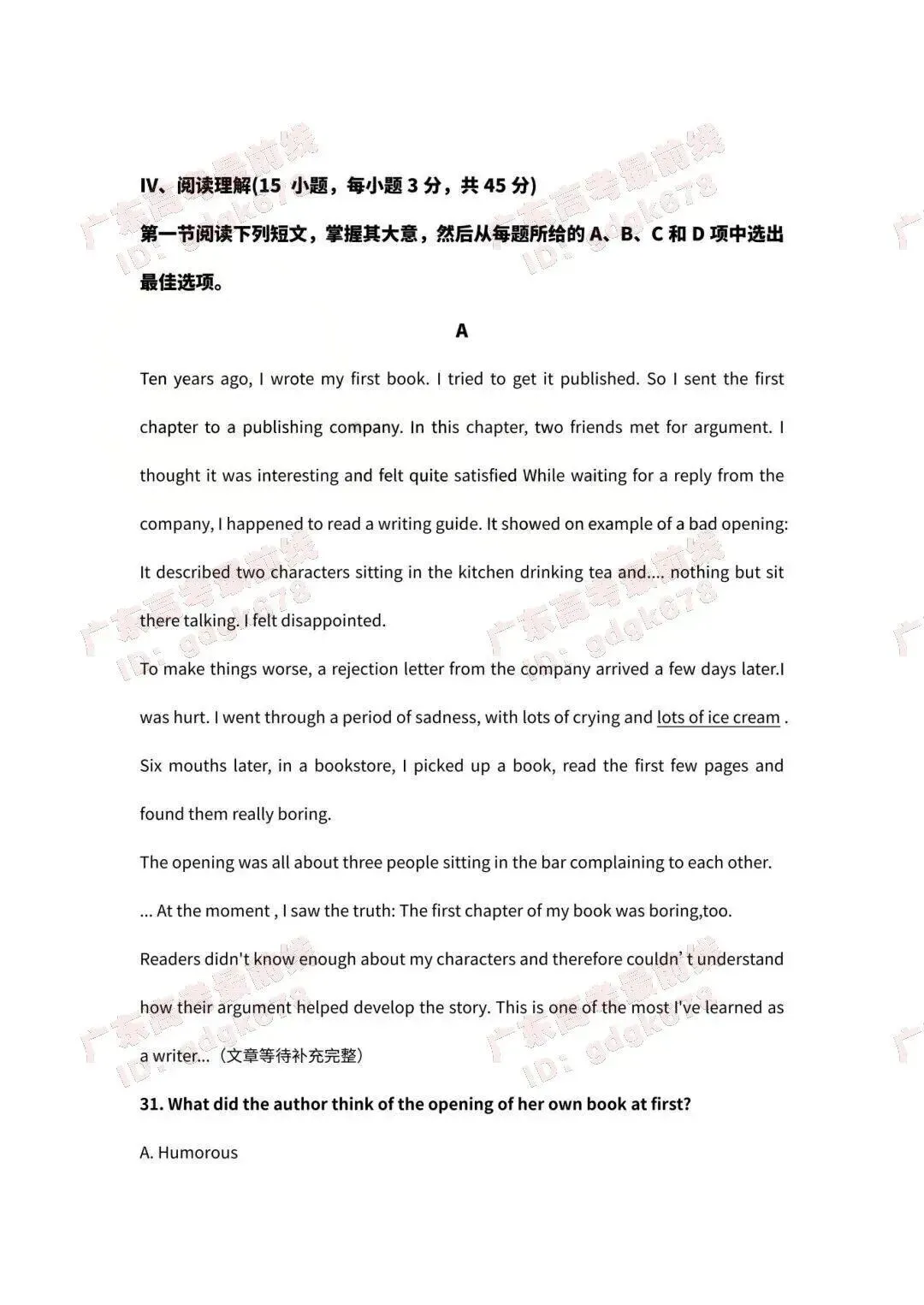 必看!26广东高职高考(语数英)真题+答案解析汇总! 第14张 必看!26广东高职高考(语数英)真题+答案解析汇总! 第14张