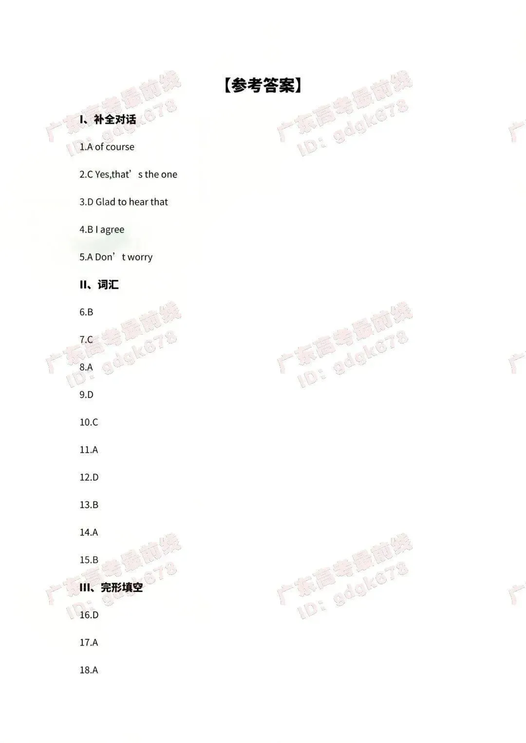必看!26广东高职高考(语数英)真题+答案解析汇总! 第20张 必看!26广东高职高考(语数英)真题+答案解析汇总! 第20张