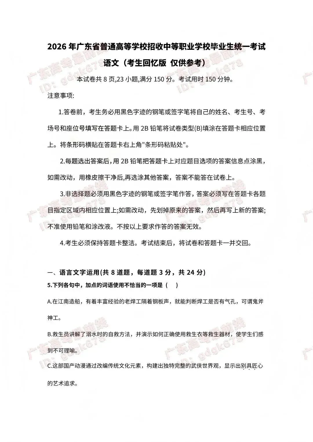 必看!26广东高职高考(语数英)真题+答案解析汇总! 第24张 必看!26广东高职高考(语数英)真题+答案解析汇总! 第24张