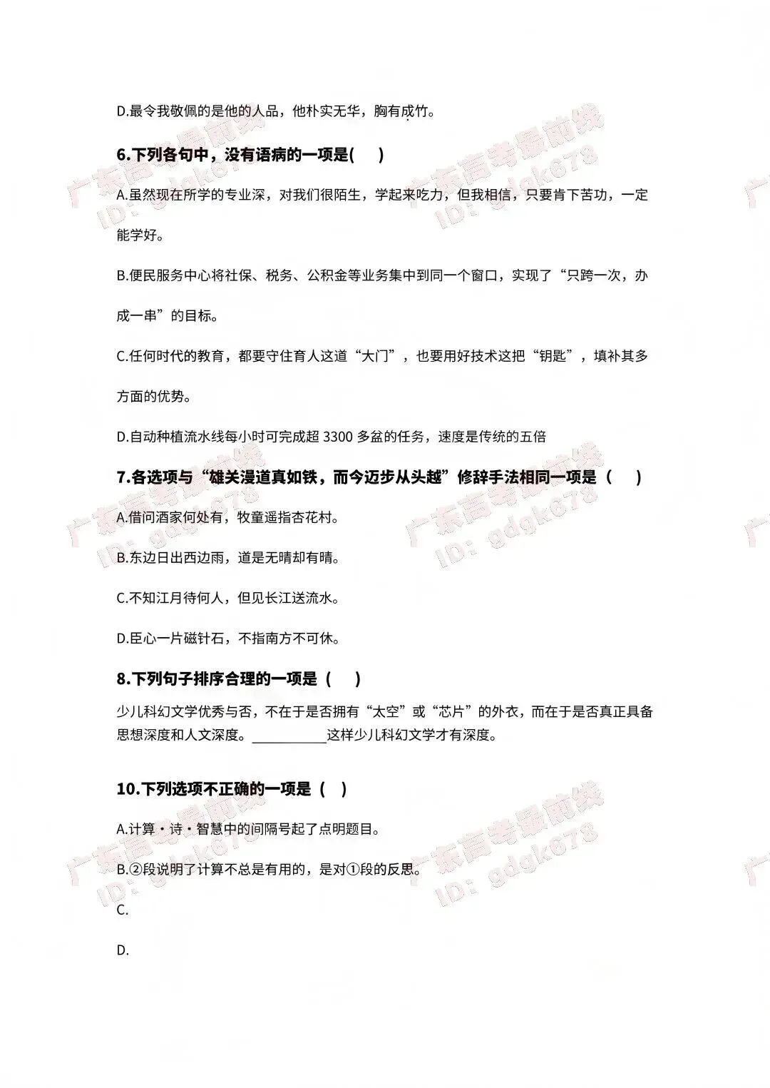 必看!26广东高职高考(语数英)真题+答案解析汇总! 第25张 必看!26广东高职高考(语数英)真题+答案解析汇总! 第25张