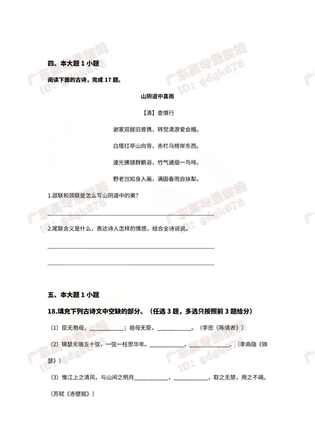 必看!26广东高职高考(语数英)真题+答案解析汇总! 第26张 必看!26广东高职高考(语数英)真题+答案解析汇总! 第26张