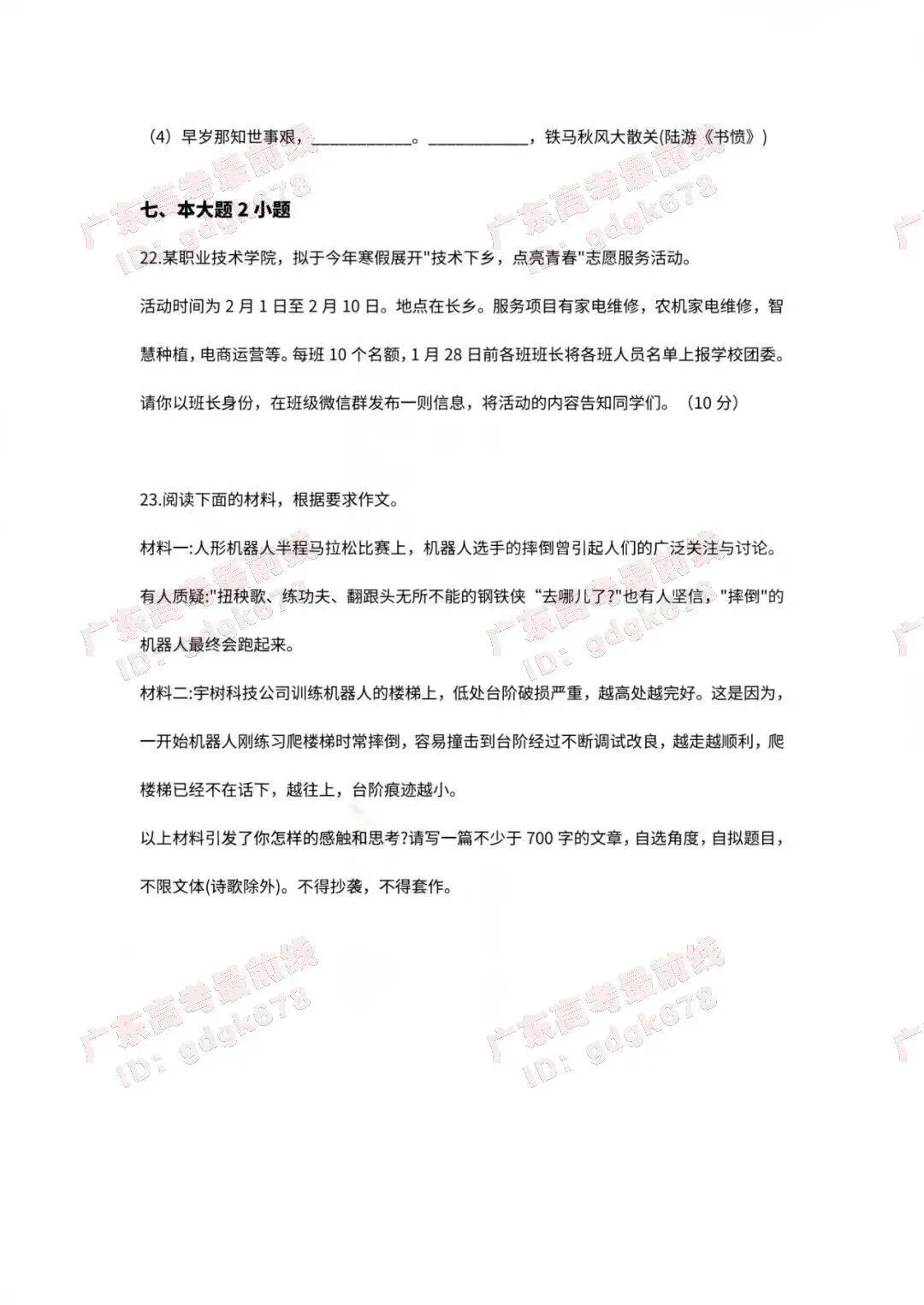 必看!26广东高职高考(语数英)真题+答案解析汇总! 第27张 必看!26广东高职高考(语数英)真题+答案解析汇总! 第27张