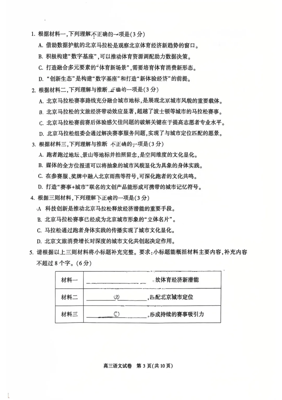 高考语文|顺义一模试卷 第3张