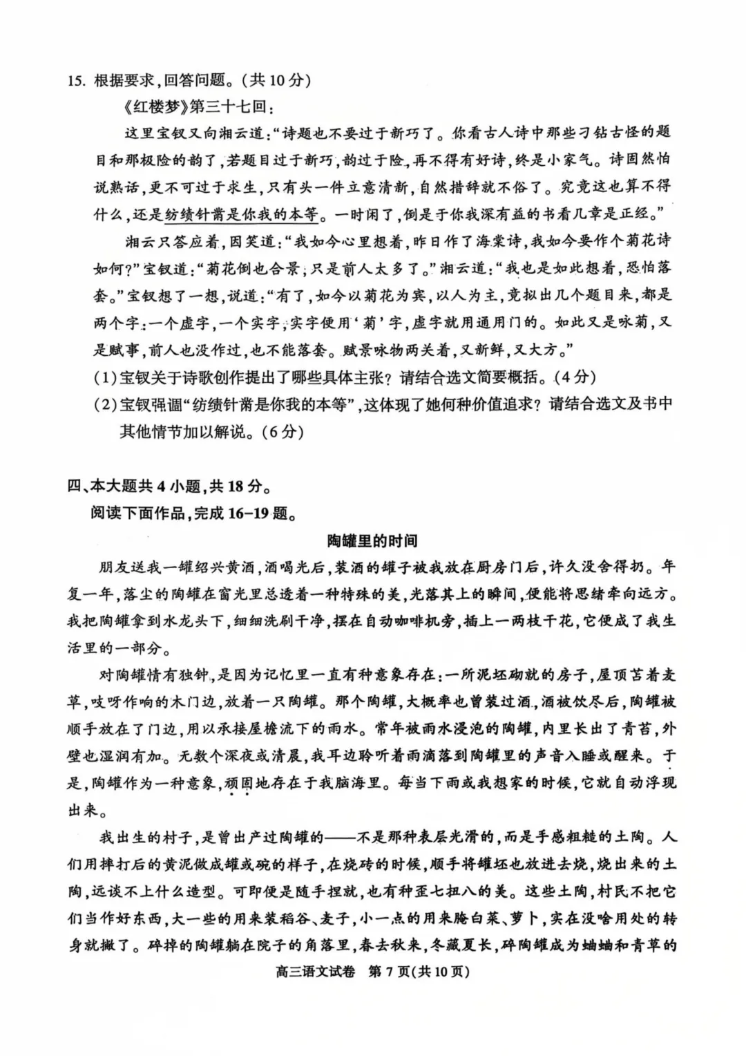 高考语文|顺义一模试卷 第7张