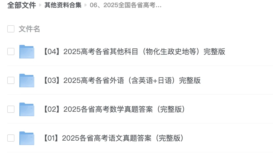 高考答案估分!2025年高考真题及参考答案(全国新1卷、全国2卷、北京卷、天津卷、上海卷)高考及答案【最新完整版】 第1张 高考答案估分!2025年高考真题及参考答案(全国新1卷、全国2卷、北京卷、天津卷、上海卷)高考及答案【最新完整版】 第1张