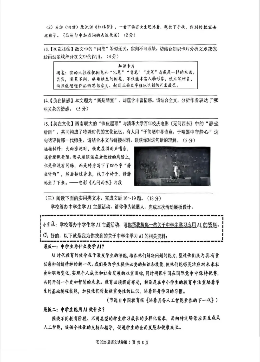 育才2026年初三下一诊试卷 第6张 育才2026年初三下一诊试卷 第6张