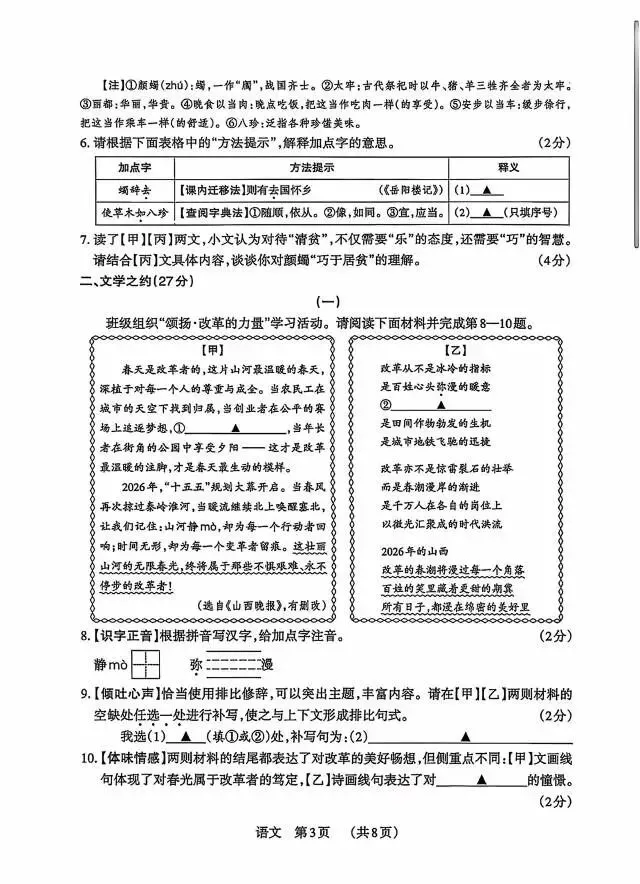 2026百校联考(一)语文试卷+答案 第3张
