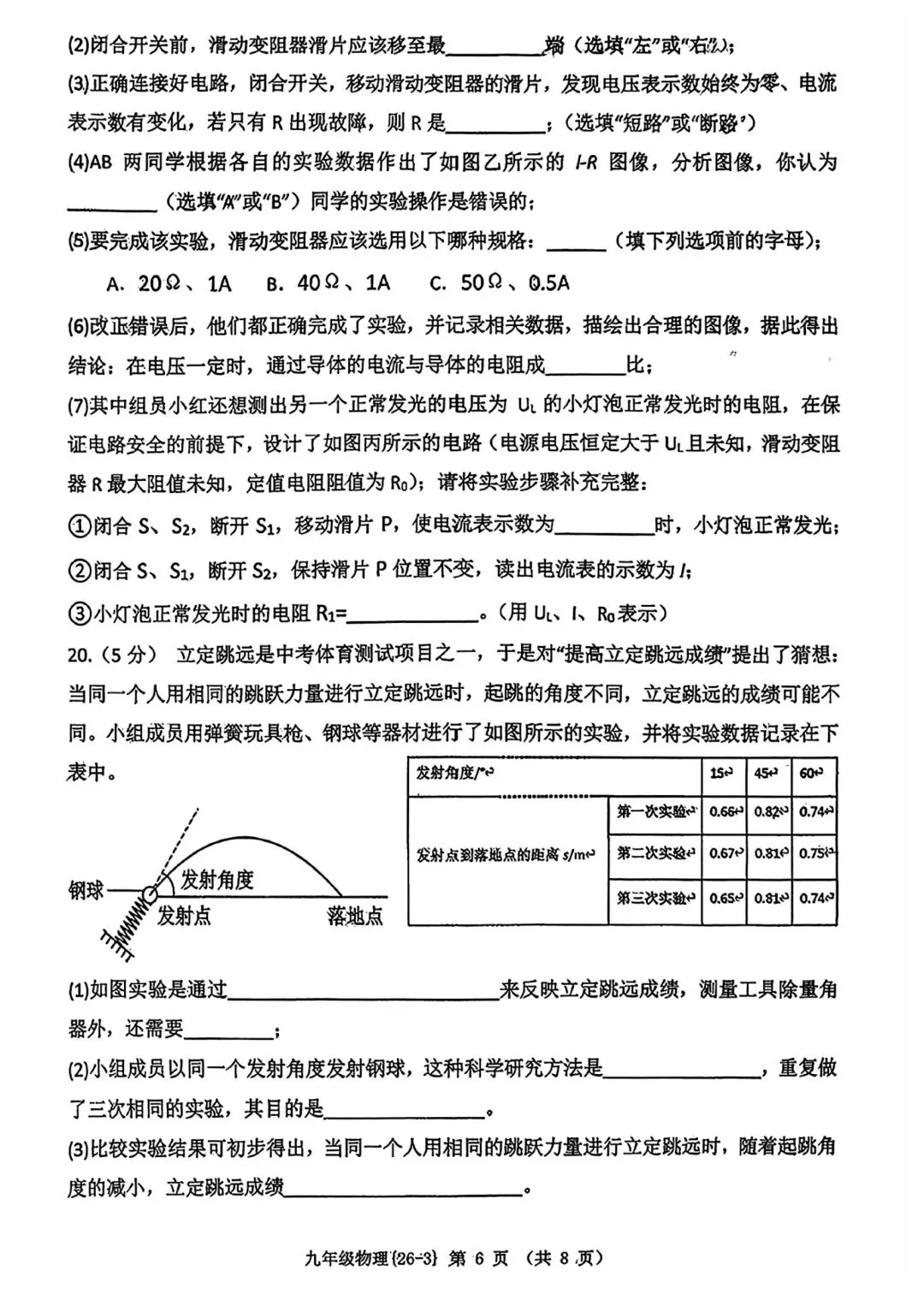 2026年陕西省西工大附中中考物理3模试卷 第6张