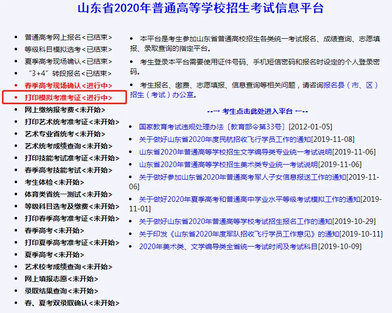 提醒 | 模拟考准考证可以打印了,考试时间安排在这里 第2张