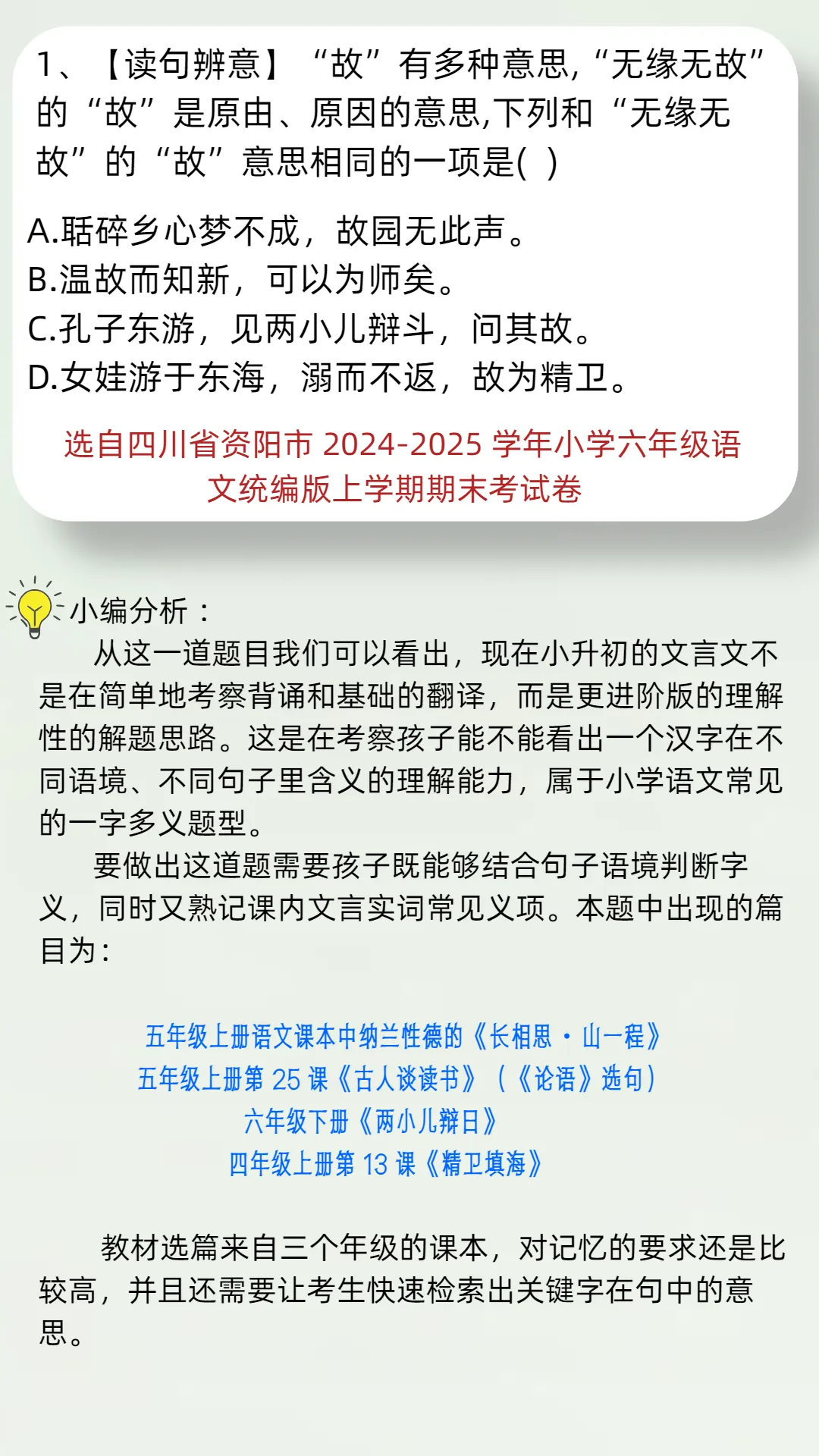 小学生学古文:只要会背就可以了吗?看真题,上干货 第5张 小学生学古文:只要会背就可以了吗?看真题,上干货 第5张