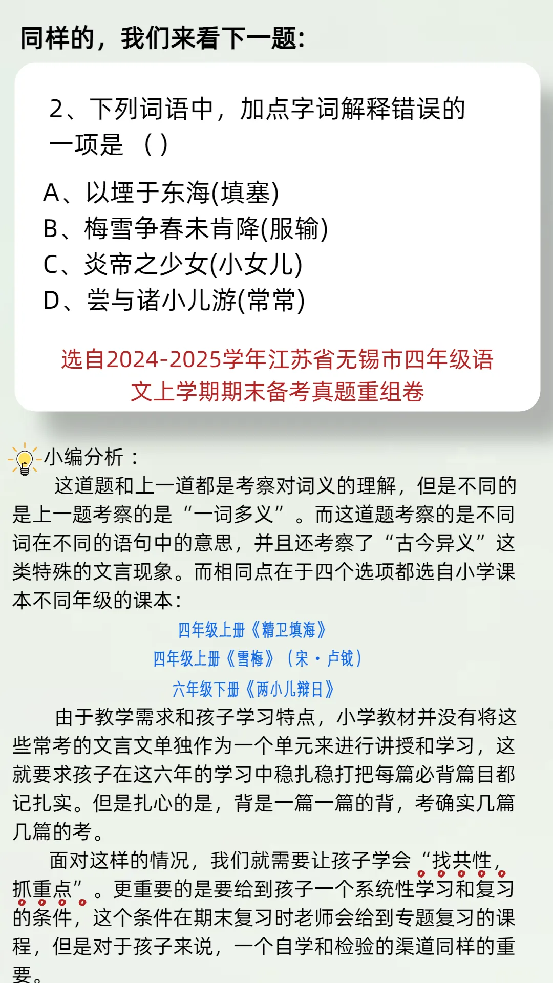 小学生学古文:只要会背就可以了吗?看真题,上干货 第7张 小学生学古文:只要会背就可以了吗?看真题,上干货 第7张
