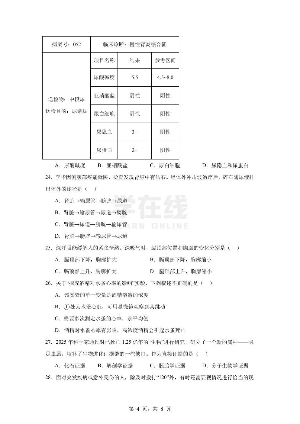【中考真题卷】2025年江苏省镇江市中考生物真题卷(原卷版+解析版+Word版下载) 第7张