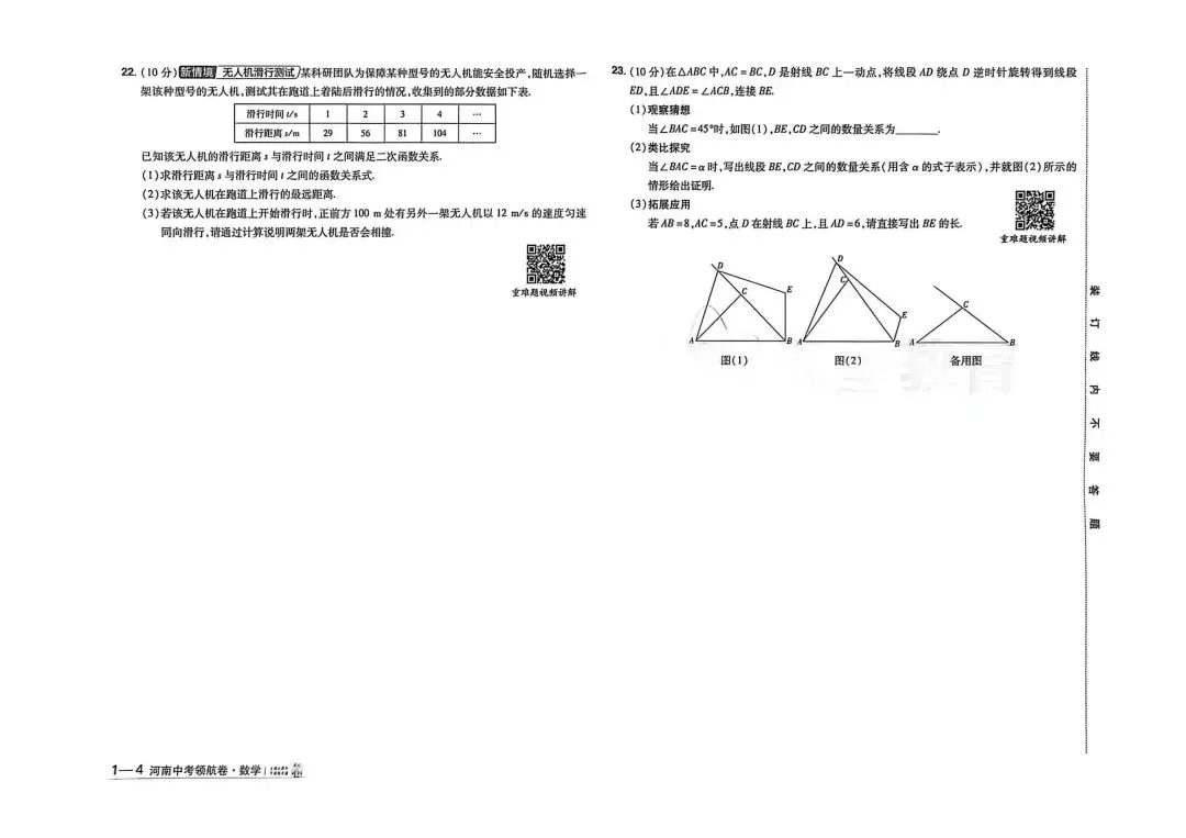 中考数学 数学领航卷(一) 第4张