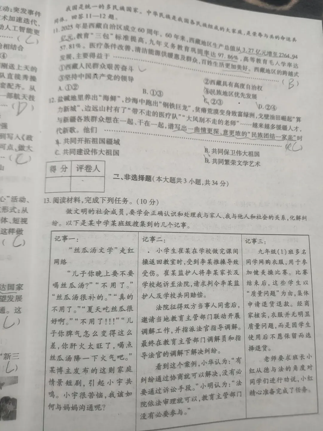 2026年河北省初中学业水平模拟考试(预测二)各科试题及答案 第7张 2026年河北省初中学业水平模拟考试(预测二)各科试题及答案 第7张