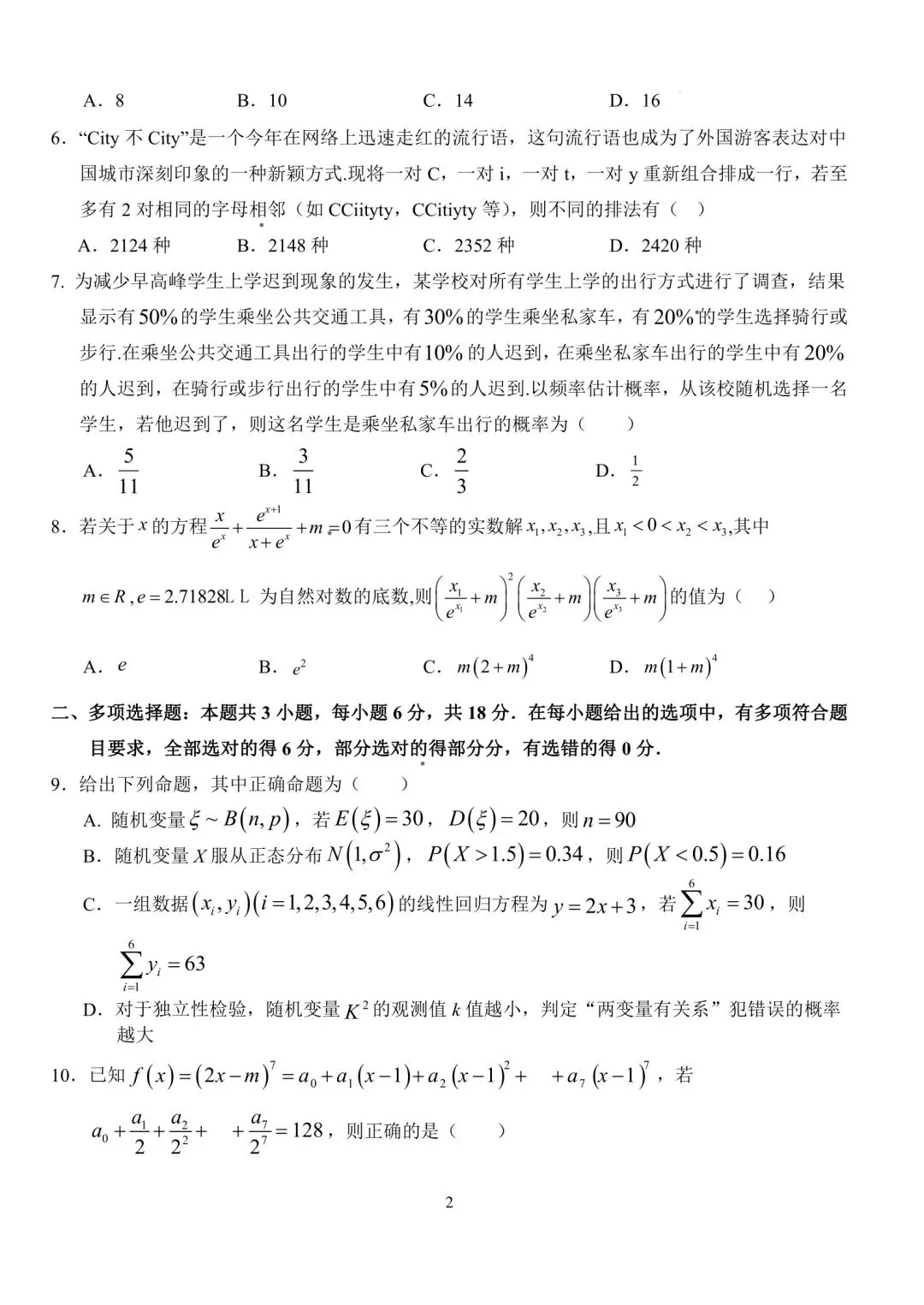 广东十二校2026年高三第一次模拟考试(2026年3月27日)各科试题及答案 第3张 广东十二校2026年高三第一次模拟考试(2026年3月27日)各科试题及答案 第3张