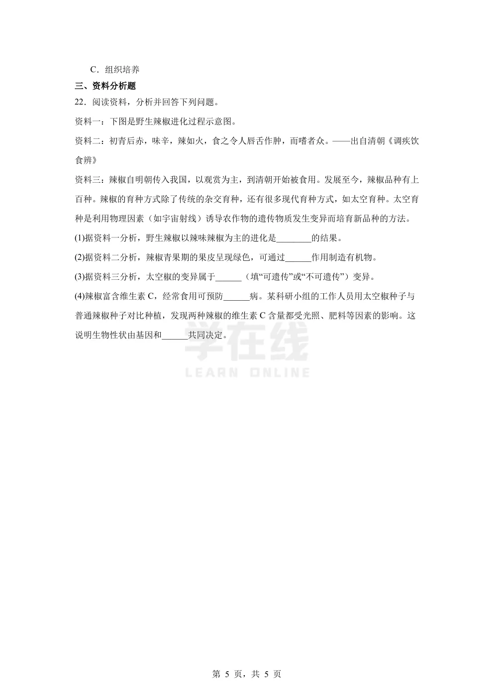 【中考真题卷】2025年江苏省盐城市中考生物真题卷(原卷版+解析版+Word版下载) 第8张