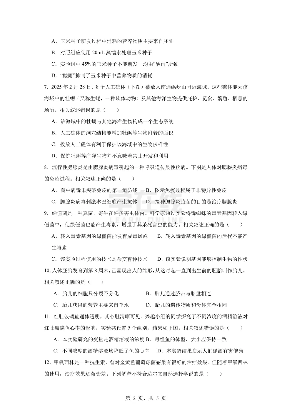 【中考真题卷】2025年江苏省南通市中考生物试题卷(原卷版+解析版+Word版下载) 第5张