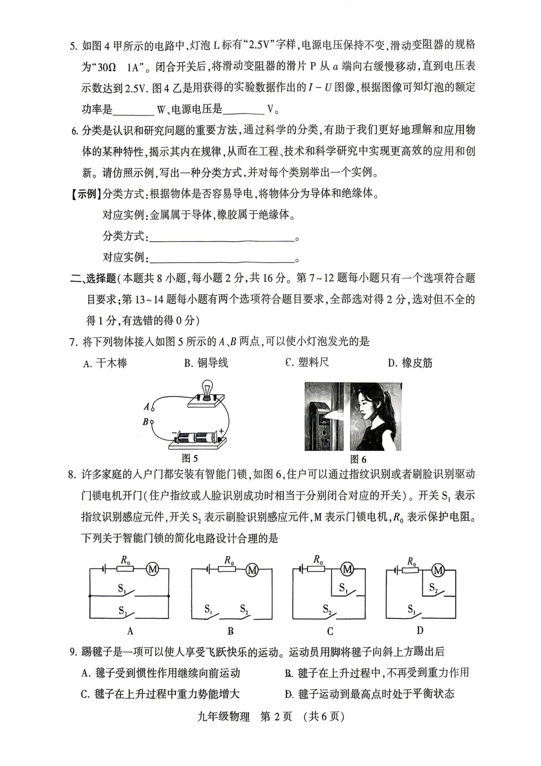 2025-2026学年各地九年级物理模拟考试卷汇总最新(高清) 初三物理一模考试试卷及答案 文末可直接下载电子版 第10张