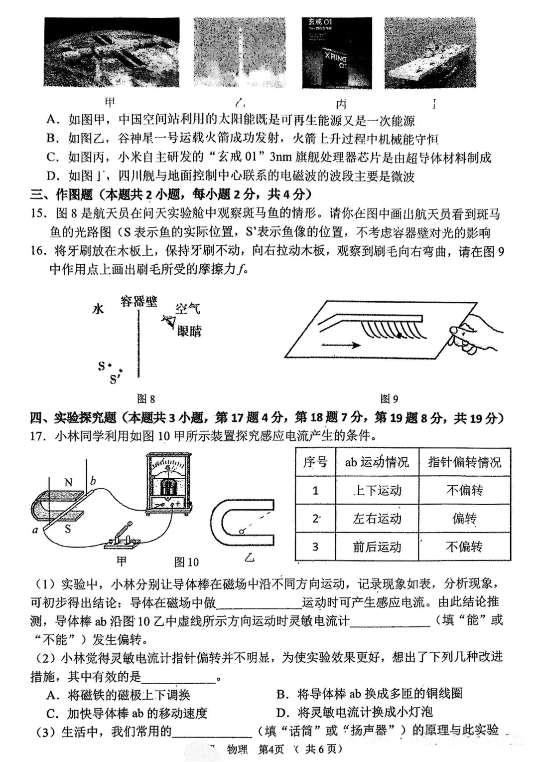 2026年中考第一次模拟考试前最值得做的一份物理试卷 第6张 2026年中考第一次模拟考试前最值得做的一份物理试卷 第6张