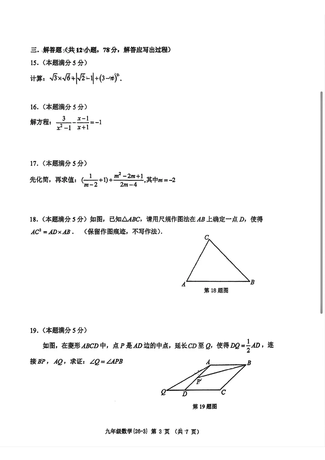 2026届陕西中考西工大附中第三次模拟考试数学&英语&历史【校内原卷】 第3张