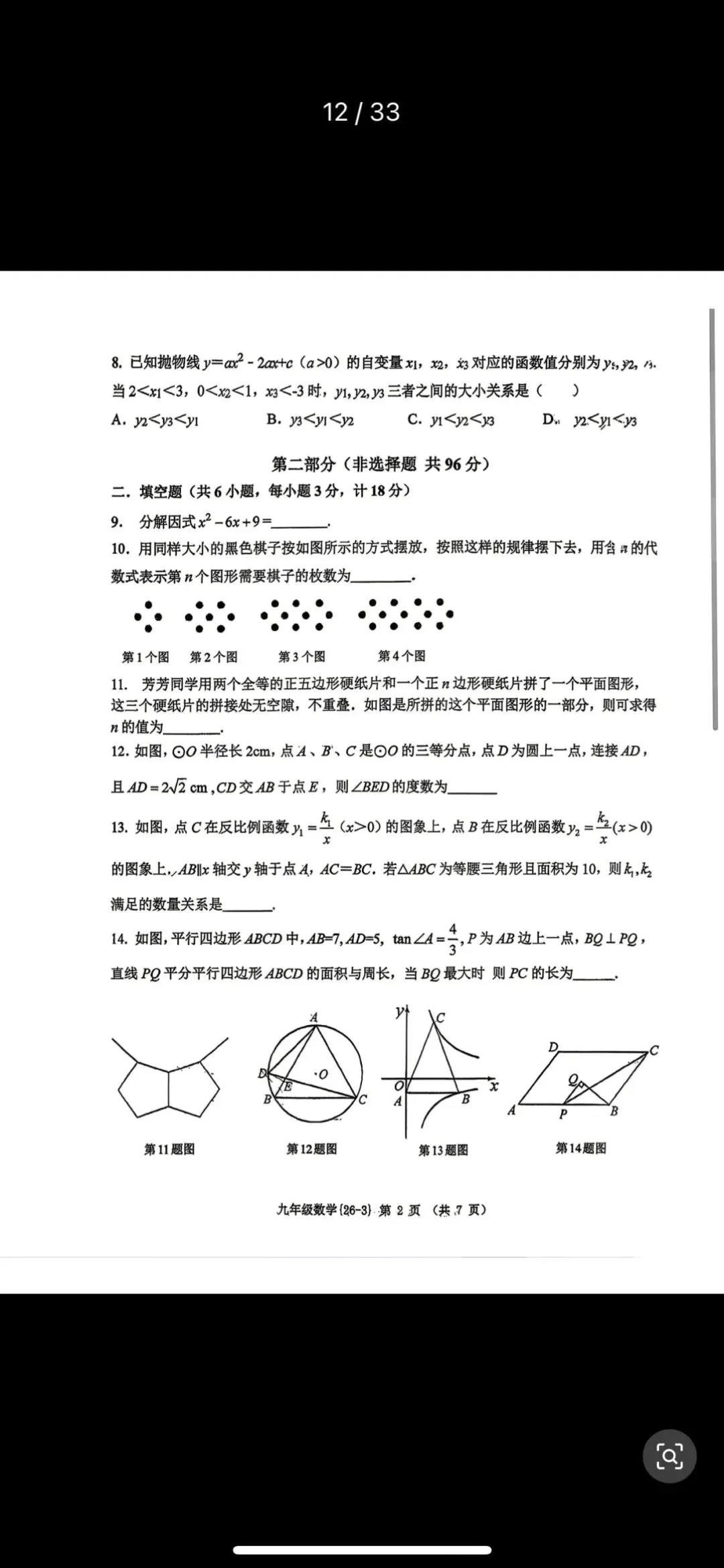 西工大附中2026届初中数学第三次模拟试卷 第2张