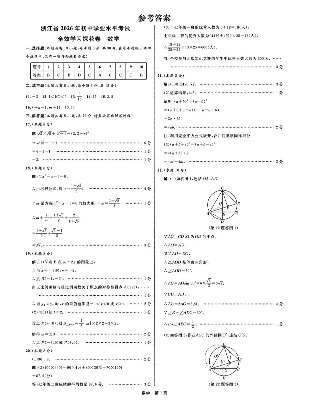 浙江省2026年中考模拟考数学试卷 第4张