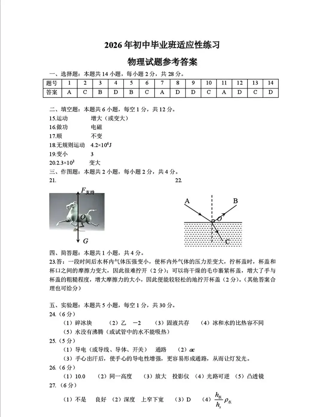 福建省漳州市2026年初三一质检物理(试卷+答案) 第11张