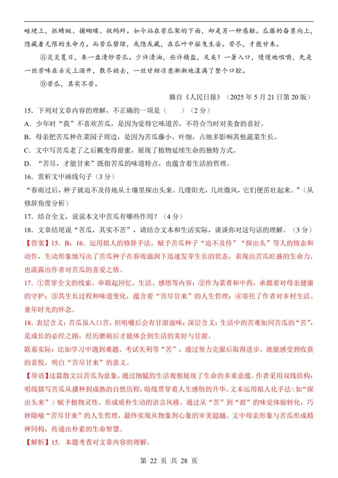 七年级下册【语文第一次月考试卷+答案解析】|完整电子版可打印可打印 第11张 七年级下册【语文第一次月考试卷+答案解析】|完整电子版可打印可打印 第11张