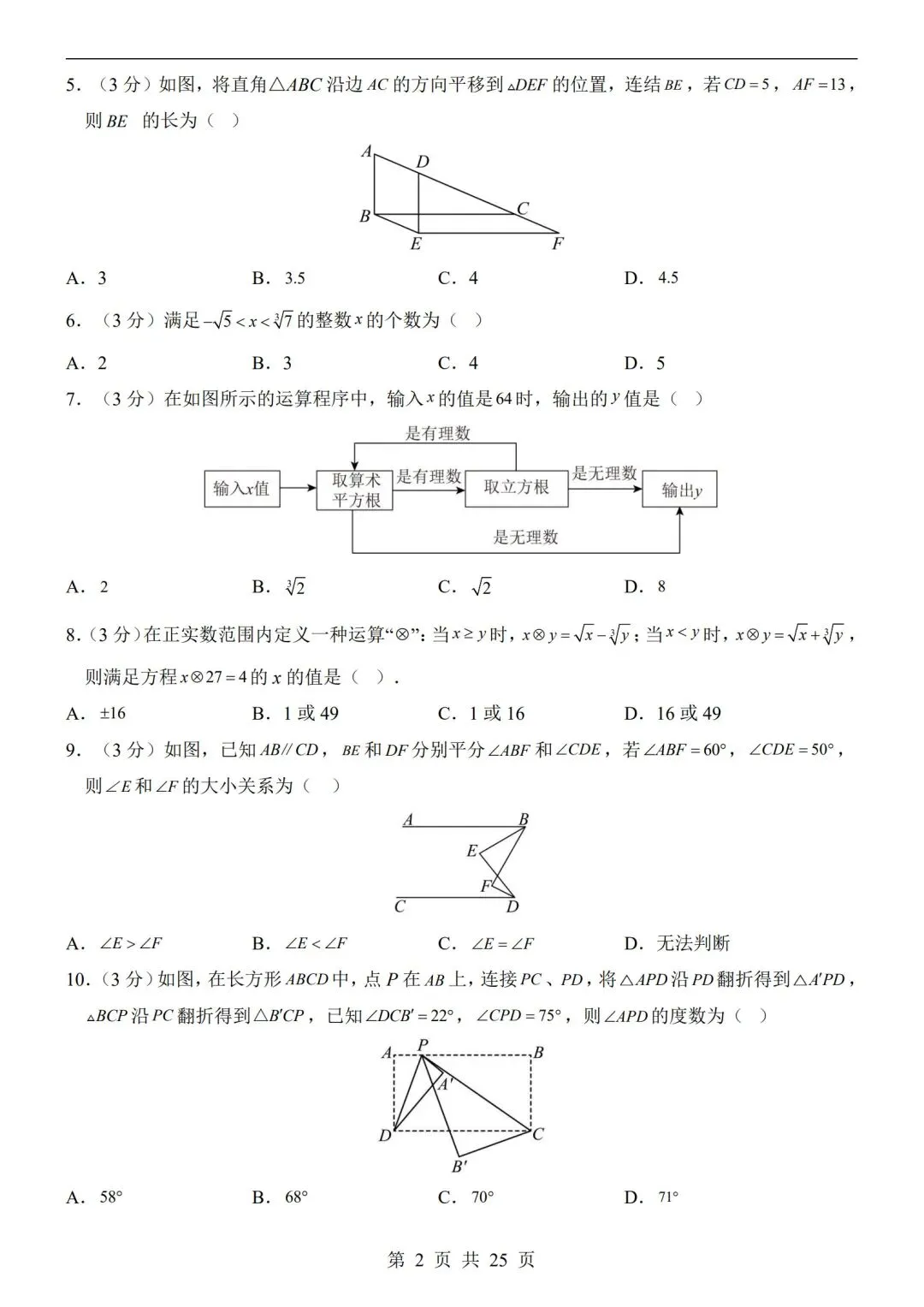 人教版-七年级下册【数学第一次月考试卷+答案解析】|完整电子版可打印可打印 第3张